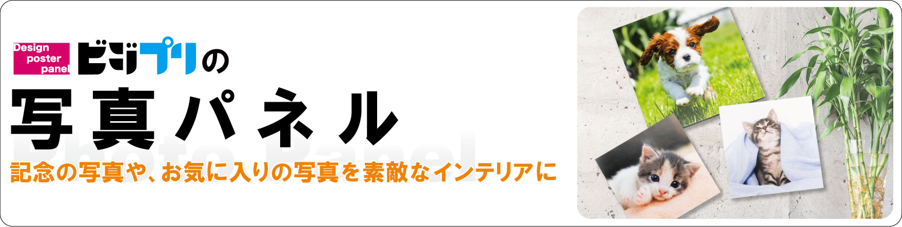 展示パネルのデザイン制作から出力まで一括対応 - 展示パネル・イベントポスター.com