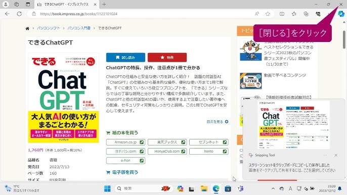 画面を画像として保存する方法パソ・コンシェルジュ
