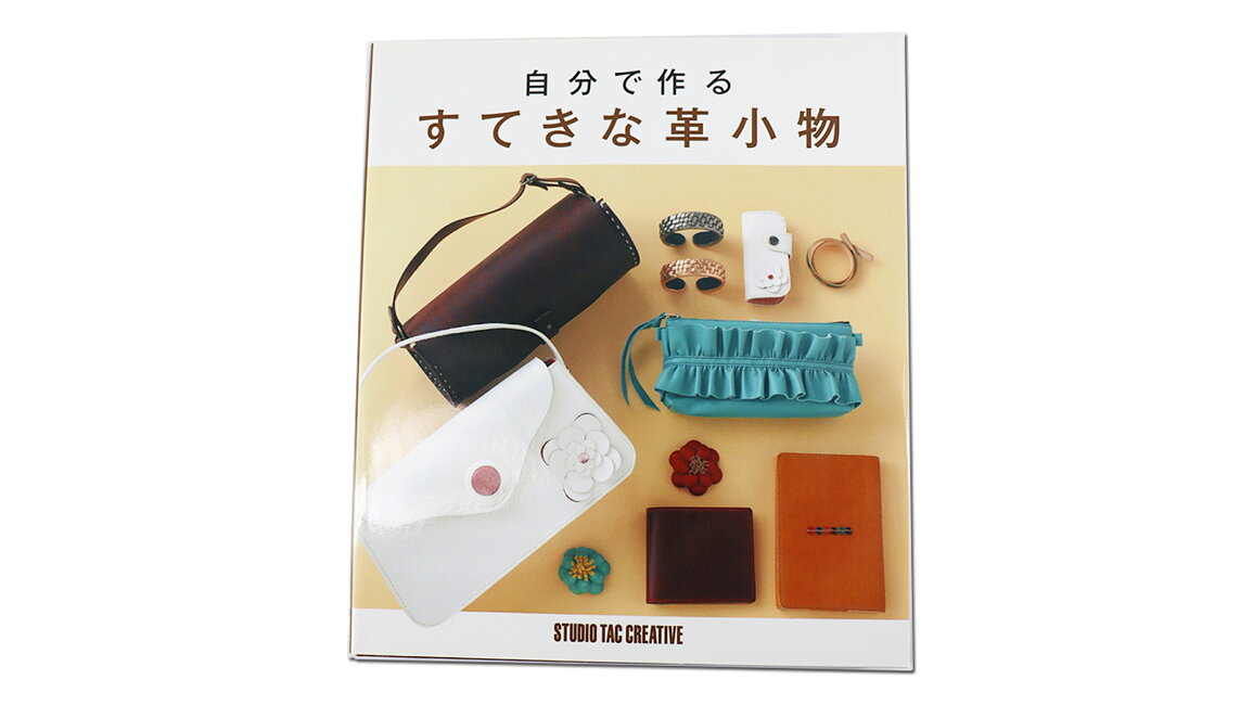 初心者さんでも大丈夫！簡単「レザークラフト」で楽しむ“革小物作り”キナリノ