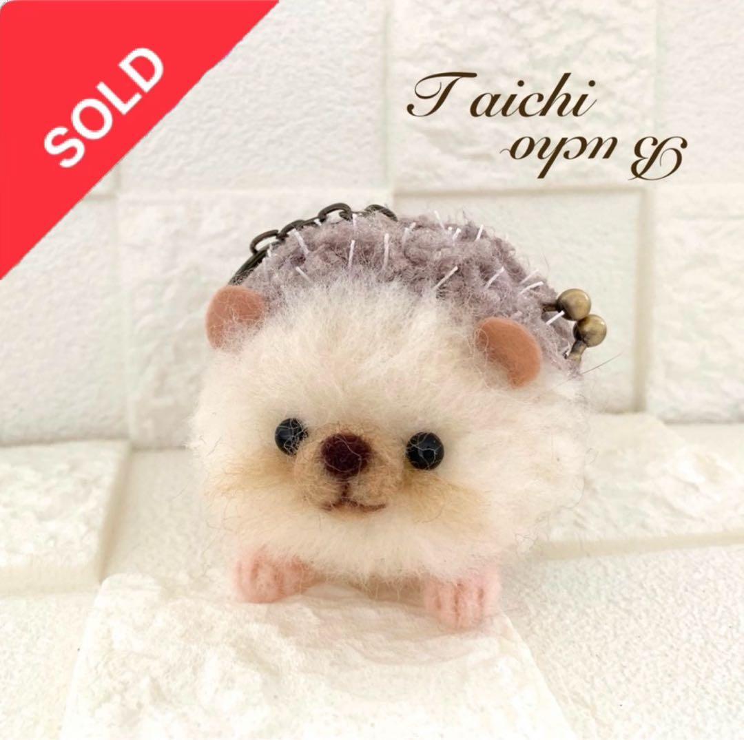 ハリネズミ がま口 コインケース 500円入れ 羊毛フェルト - Handmade Bank-ハンドメイド 手作り作品作家の宣伝サイト