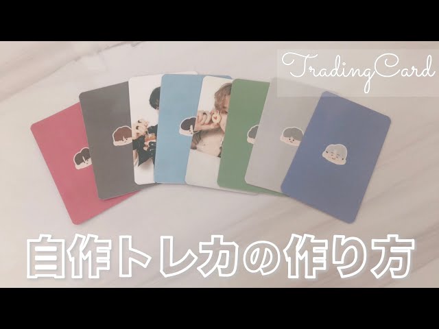 トレカの作り方簡単アプリ使わずにTikTok