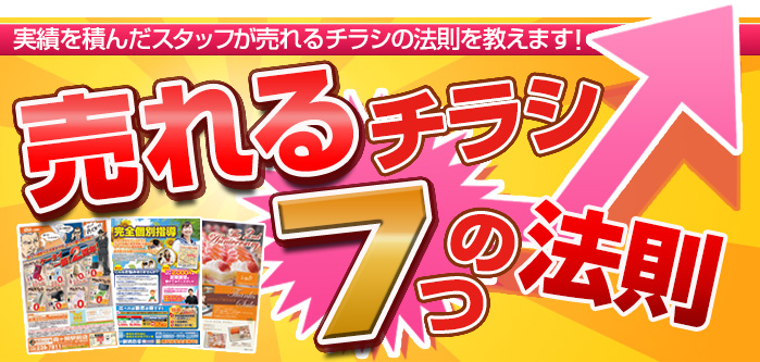 チラシレイアウトの基本見やすくする7つのコツ＆テンプレサイトも