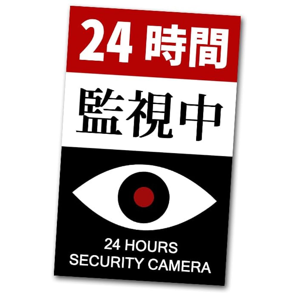 防犯装置作動中 ミニステッカー 5枚セット 犯罪抑止 監視カメラ 録画中 シール 空き巣対策のぼり旗とステッカー販売Noborino ノボリーノ