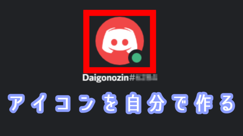 Discord プレイ中のゲーム表示を自分の好きなものに変更する方法ドロキンの会心の一撃ブログ