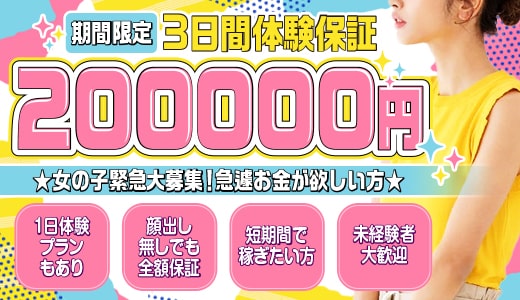 パパ活即会い.com（パパカツソクアイドットコム）の募集詳細｜東京・品川の風俗男性求人｜メンズバニラ