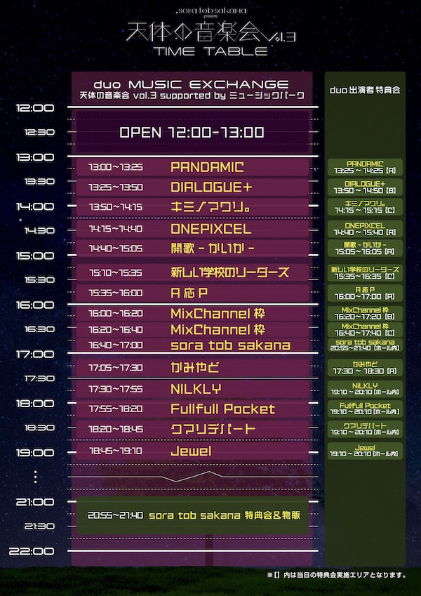 音楽フェス おしゃれなタイムテーブルデザインライブハックブログ