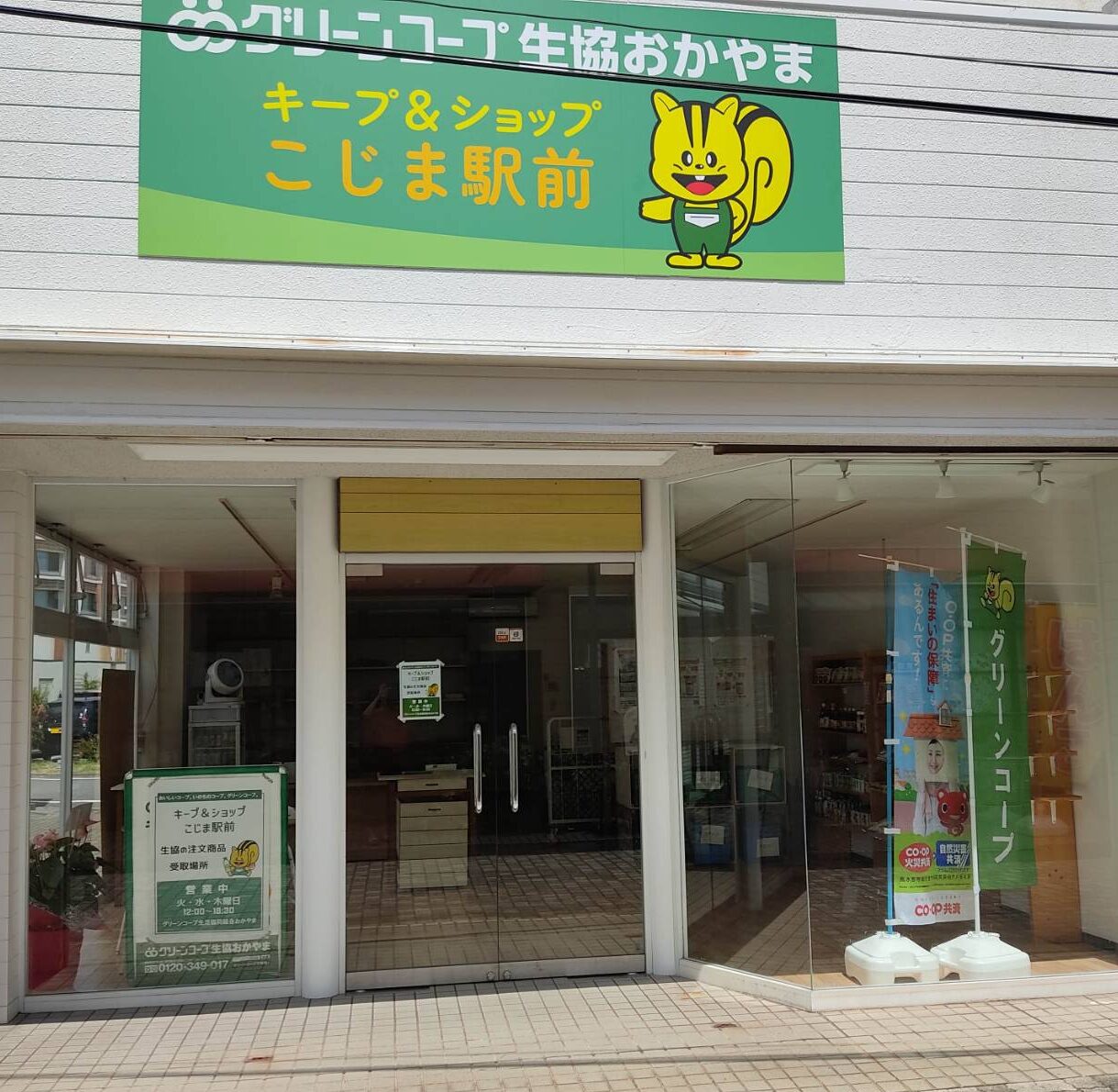 グリーンコープ産直市場が始まります