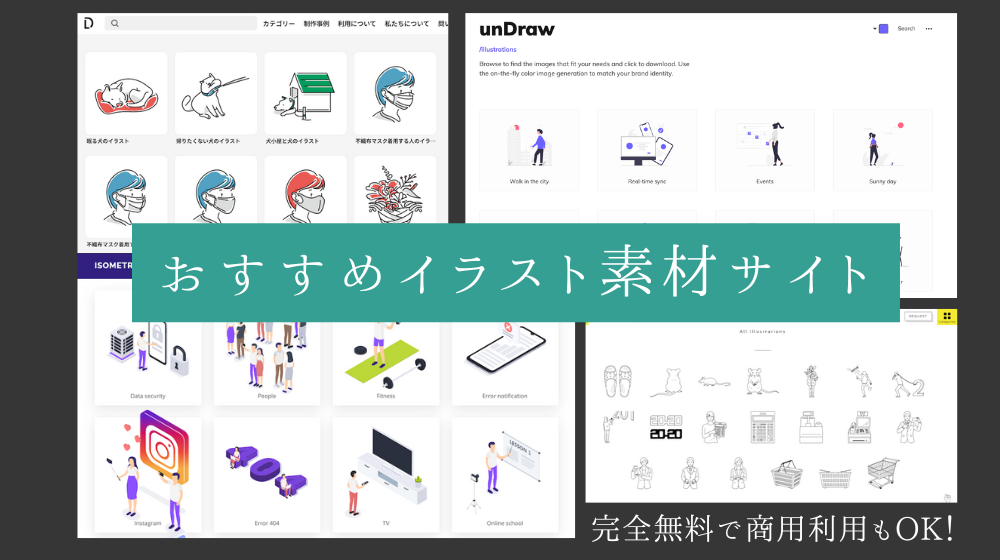 無料 動画に使えるイラスト素材サイト27選！会社紹介動画や広告に！Union Media