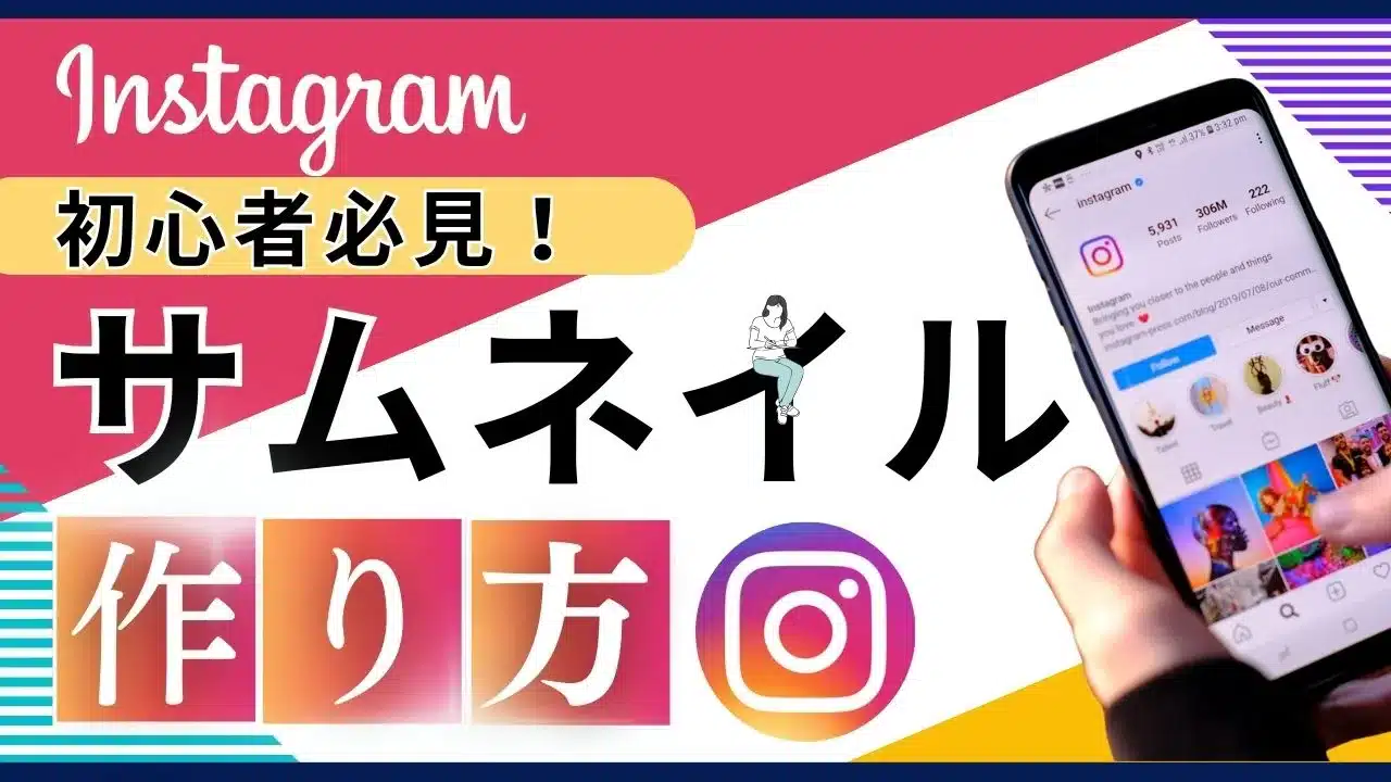 インスタリール カバー画像の設定方法は？ぺちこのリール研究所