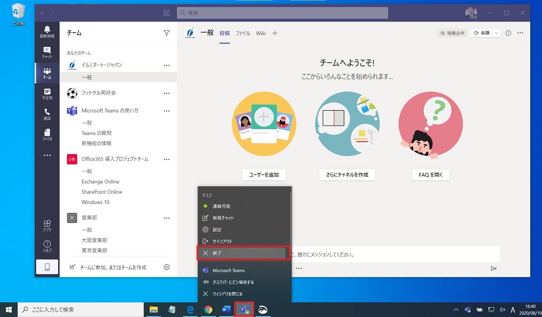 Teamsのステータス 在席確認 とは？一覧と設定方法