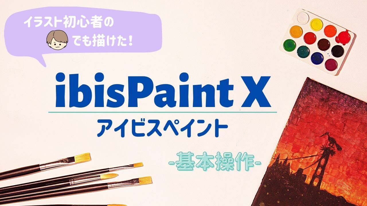 アイビスペイント 素材ツールを使った宝石みたいな瞳の塗り方 - オンラインイラスト教室アタムアカデミ