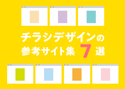 初心者必見 チラシレイアウト作成の5つの基本と7のコツ！見やすいデザインで効果UPOREND オレンド