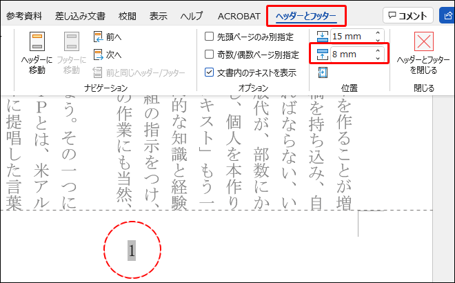 プロのワード活用術「ページ番号」の設定法・書式設定キャリアHUB世界最大級の総合人材サービス ランスタッド