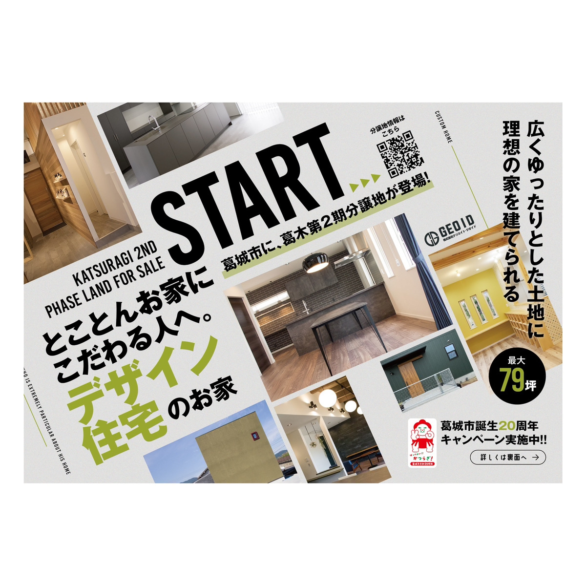 新規分譲戸建てチラシ -不動産チラシ.com