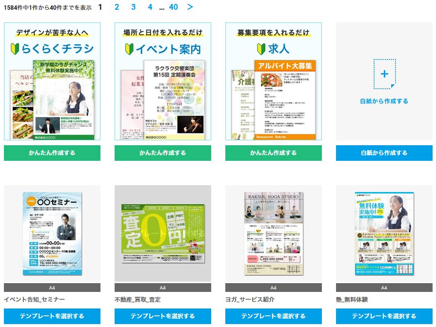 簡単でしかも無料！チラシ作成できるソフトは何がありますか？神奈川ポスティング チラシ配布 総合情報ナビゲーションポスナビ