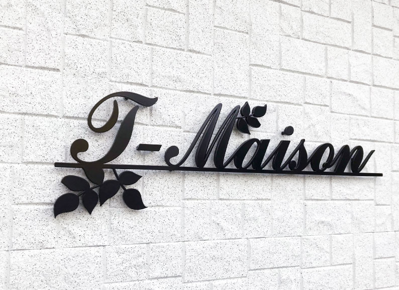 かっこいい自立看板をご紹介♪ : 愛知県豊田市☆看板屋 わやこ