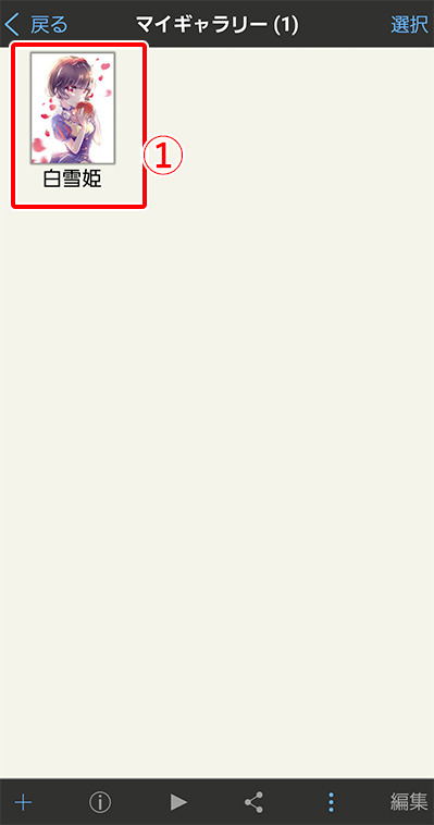 アイビスペイント イラストのデータを転送する方法 - オンラインイラスト教室アタムアカデミ