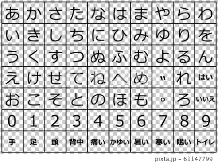まほろば 透明文字盤