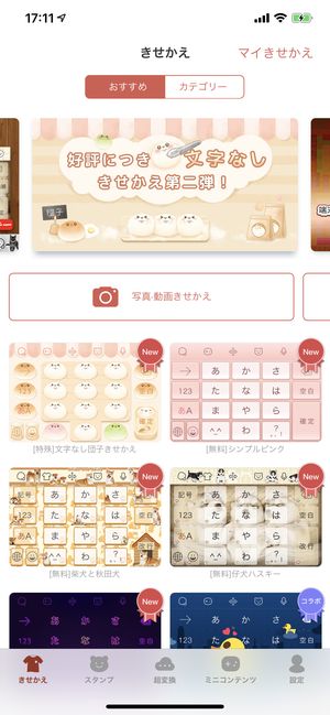 Z世代に大人気！キーボードアプリ「Simeji」、ナガノ氏が描く『ちいかわ』とのコラボキャンペーンを実施！バイドゥ株式会社のプレスリリース