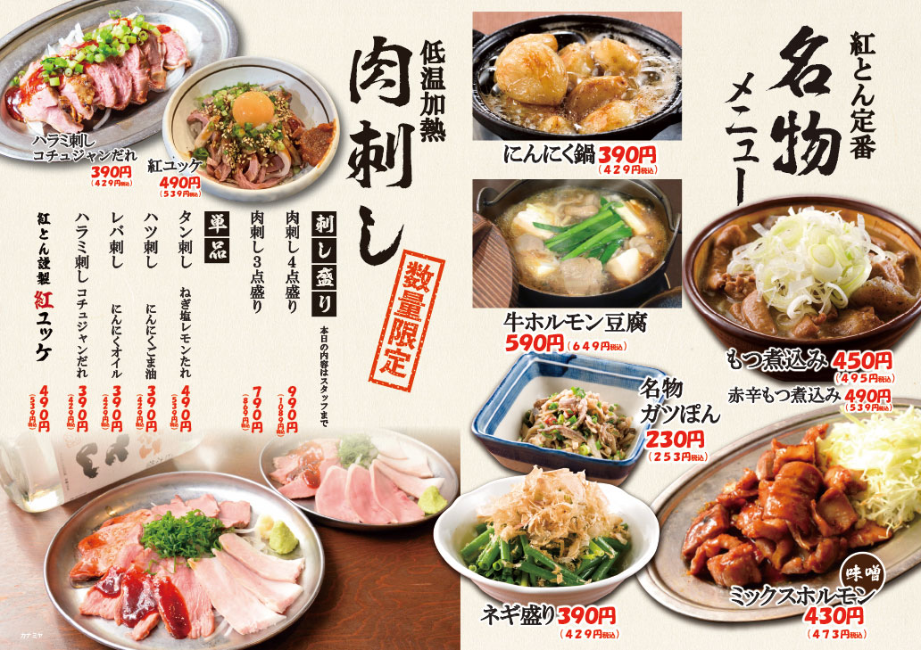 魚とん 西葛西店 | 紅とん公式サイト