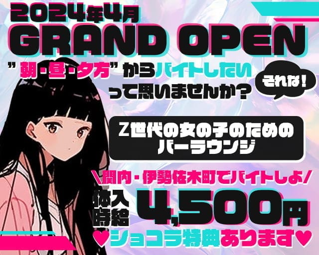 神奈川ガールズバー体入・求人【体入ショコラ】