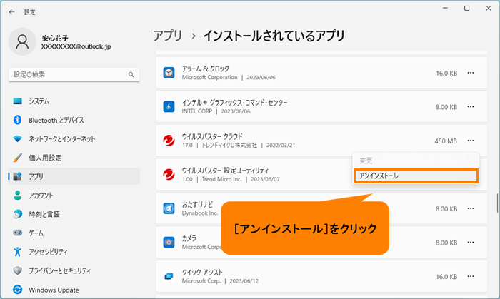 ウィルスバスターを更新したら消えた？「すでにインストールされています」と表示されたときの対処法Goblog ごぶろぐ