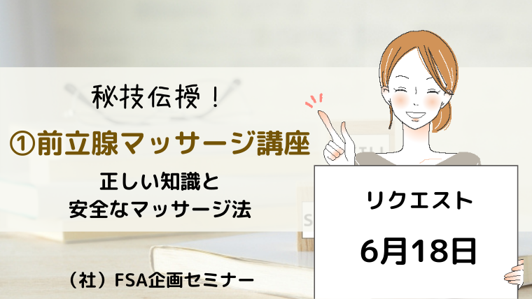 前立腺炎は男性の誰しもがなる病気？「前立腺マッサージしすぎは良くない？」下半身専門家が警鐘を鳴らす。