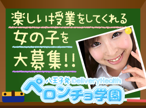 立川/八王子のドライバーの風俗男性求人【俺の風】