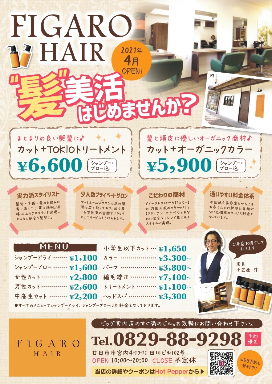 美容室・美容院のチラシテンプレートでおしゃれなヘアサロンのチラシ・フライヤーデザインを無料で作成！Canva