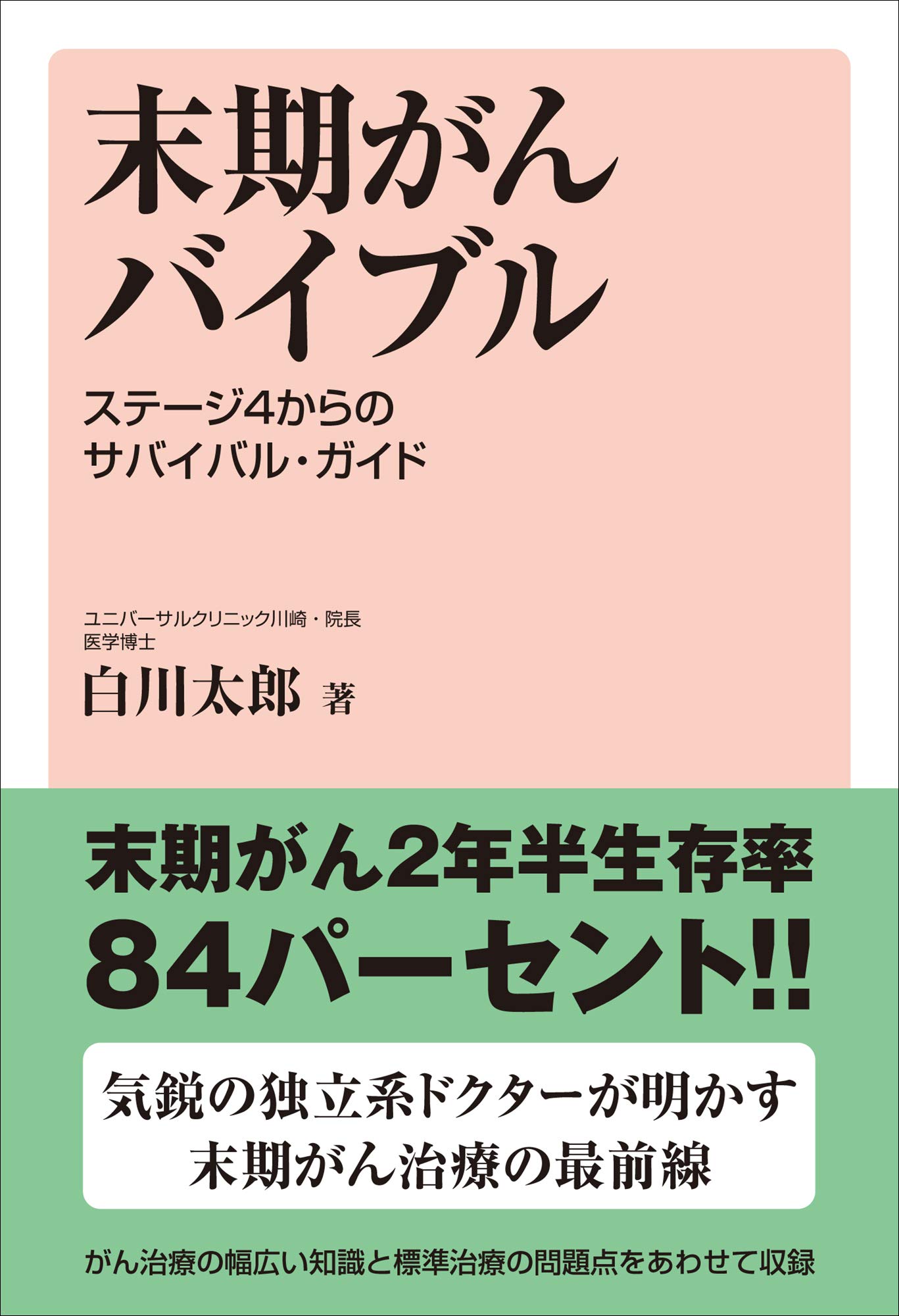 楽天ブックス: 末期がん、最後まであきらめないで！ -