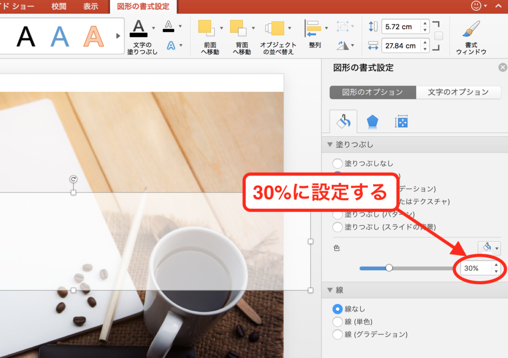 PowerPointで背景画像を半透明にする方法できるネット
