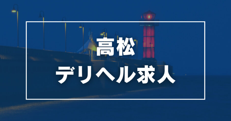 平塚のガチで稼げるデリヘル求人まとめ【神奈川】 | ザウパー風俗求人