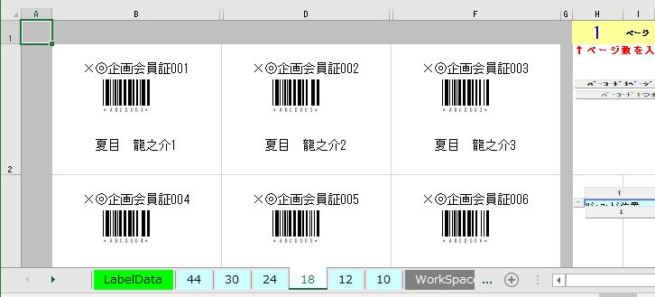 バーコード読取ソフトウェアアイニックス株式会社