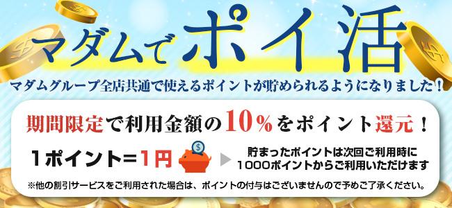 マダム錦糸町｜錦糸町・葛西デリヘル｜風俗(デリヘル)口コミ情報【当たり嬢レポート】