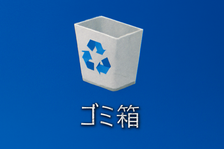 ギャラリーの写真をゴミ箱から戻す 復元する 方法アプリ課長