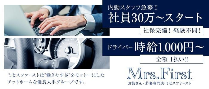 ドライバー募集中：雫えっちなおくさん-岩国・周南・防府-(周南デリヘル)｜駅ちか！