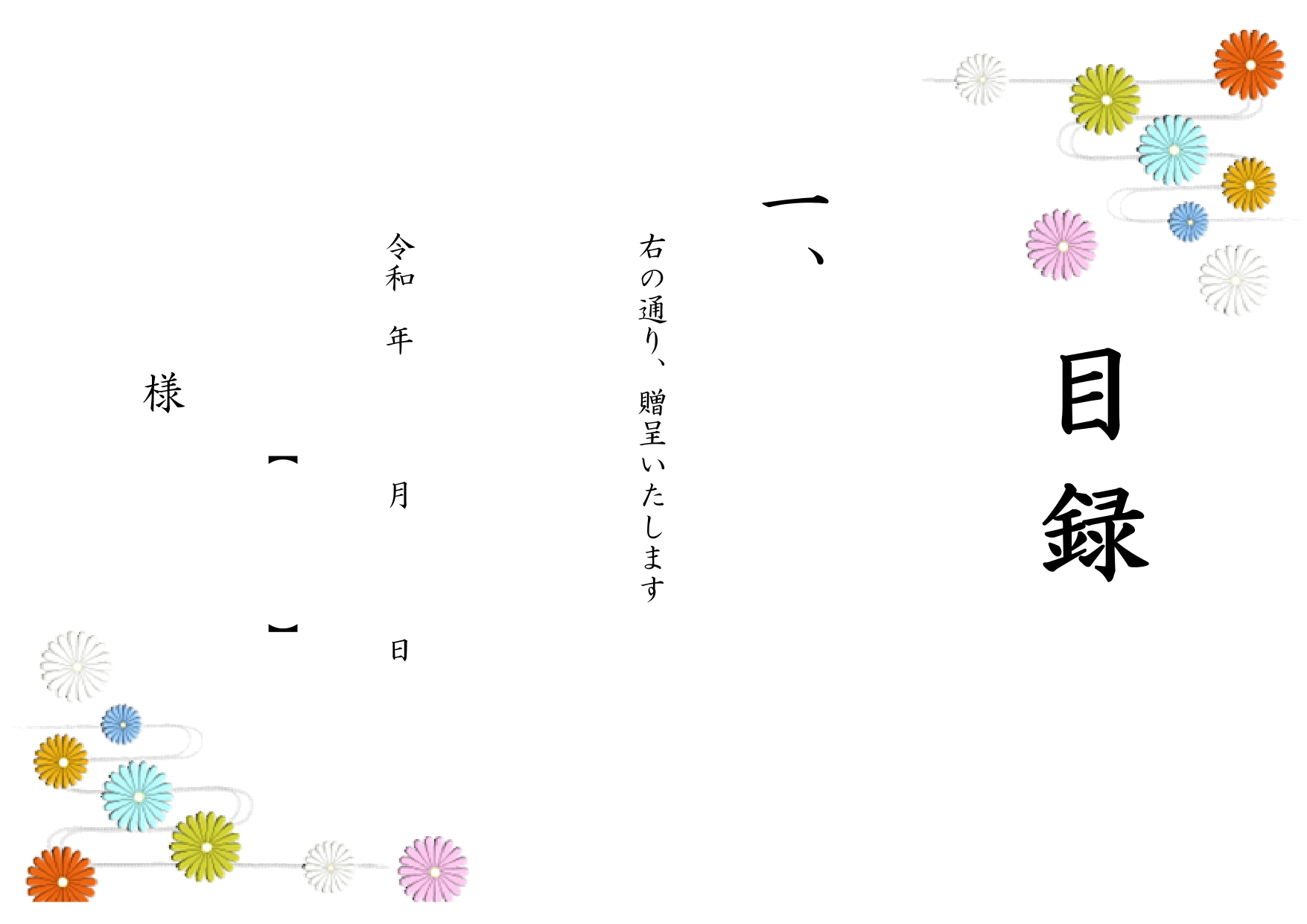 目録の書き方株式会社三美堂 筆耕ネット