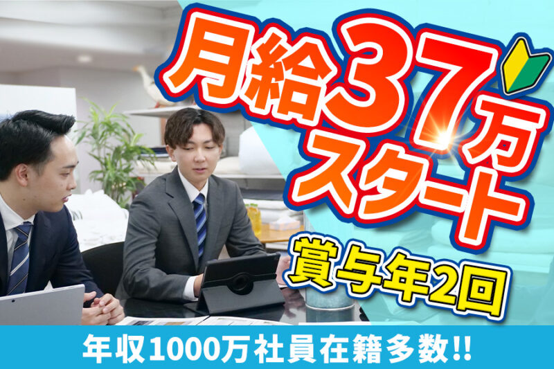 高収入 正社員の転職・求人情報 - 新松戸駅周辺｜求人ボックス