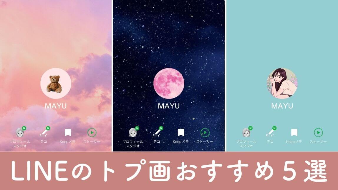 LINEアイコンに使うアニメ画像の著作権問題と安全な利用方法まとめ