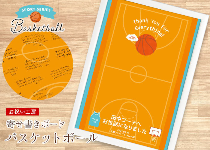 メッセージカードバスケットボールバスケ部さん色紙アルバム素材部活色紙