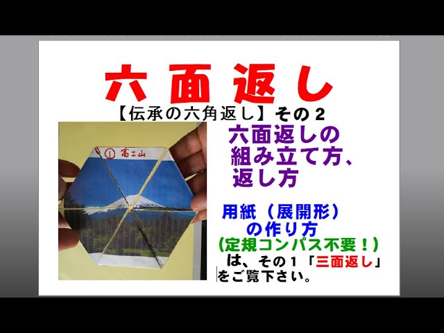 六角返しの作り方とアイデア