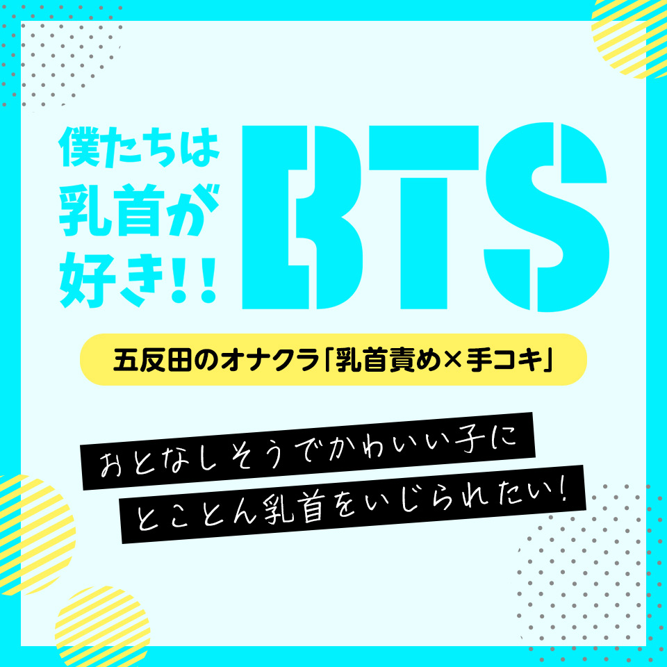 日記新着一覧 僕たちは乳首が好き!!五反田店