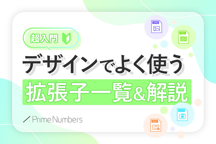 もうガタガタにさせない！ロゴデザインのおすすめ納品形式とは