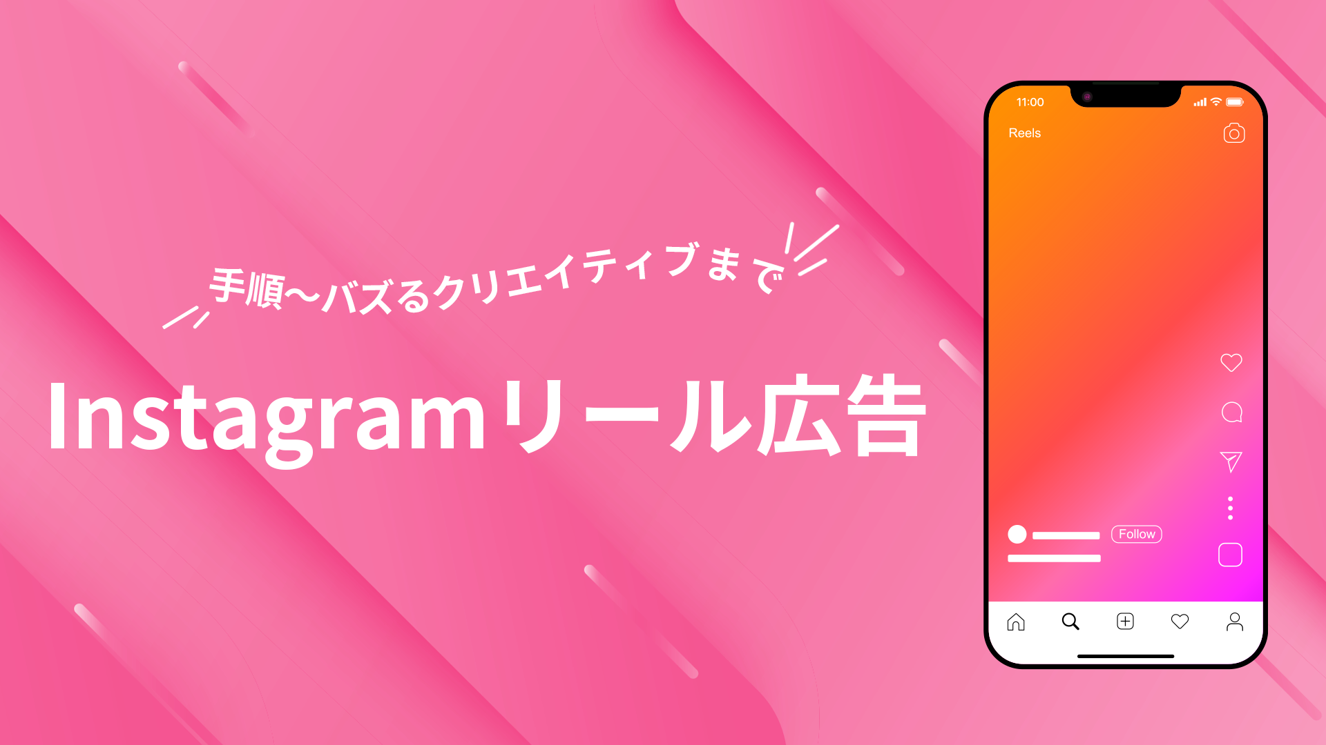 Instagram動画広告の種類や費用、成功事例、クリエイティブ制作のポイントを解説GMSコンサルティングのブログ・コラム