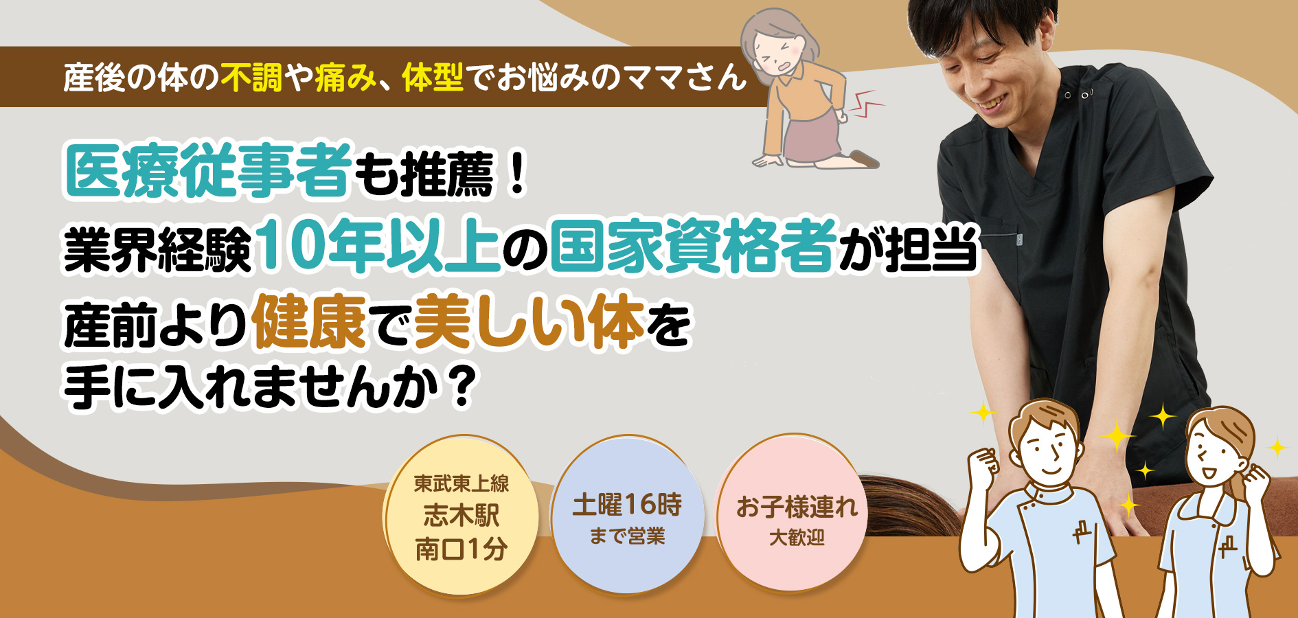 ドクターストレッチ マルイファミリー志木店の口コミ・評判は？アクセスや料金も徹底解説！