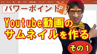 パワーポイントのファイルを開かずに内容を表示する サムネイルの表示松山市の女性専用パソコン教室 サカソパソコンスクール