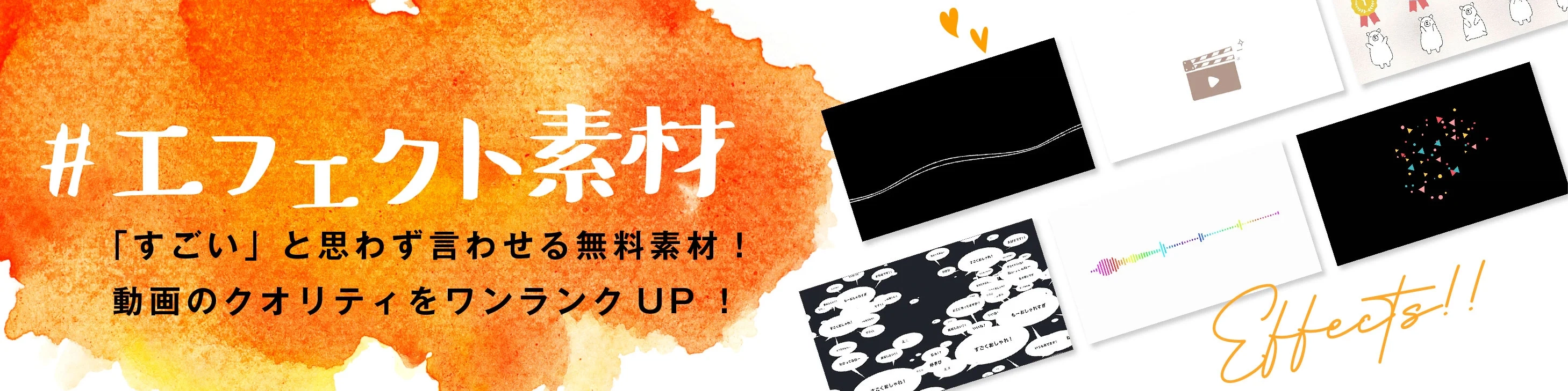 エフェクト動画素材ムビサポ