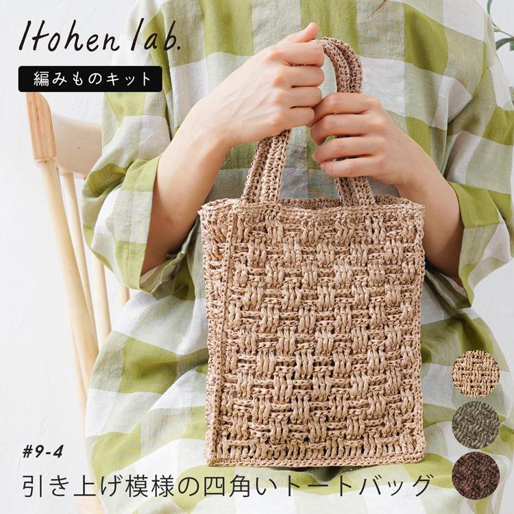 かぎ針編み 100均毛糸組み合わせ、大きめ肩掛けトートバッグ☆Crochet Bag☆トートバッグ編み方