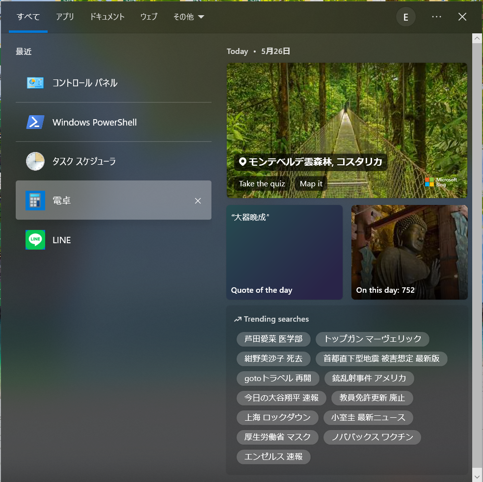 WIndows10 「ここに入力して検索」謎のアイコン消去謎の技術研究部