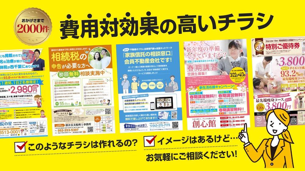 チラシデザイン作成・フライヤーのデザイン制作をお得に依頼ココナラ